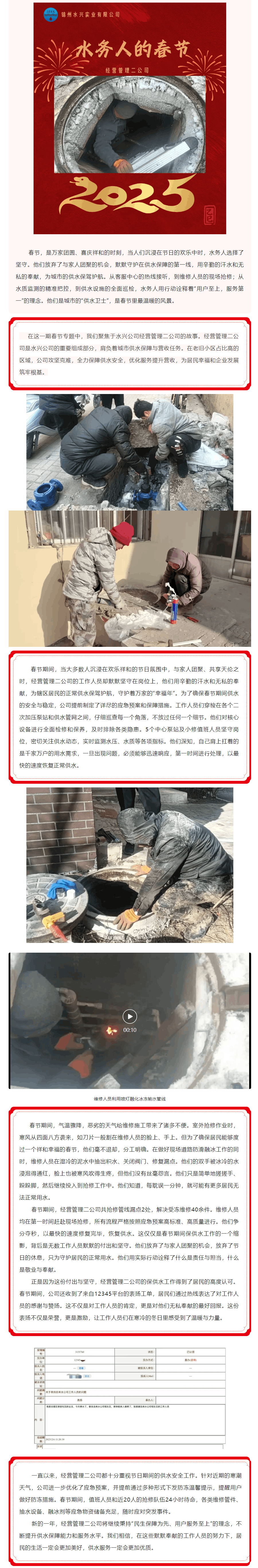 水务人的春节(二):春节假期保供水 守护万家幸福年.png 水务人的春节(二):春节假期保供水 守护万家幸福年.png