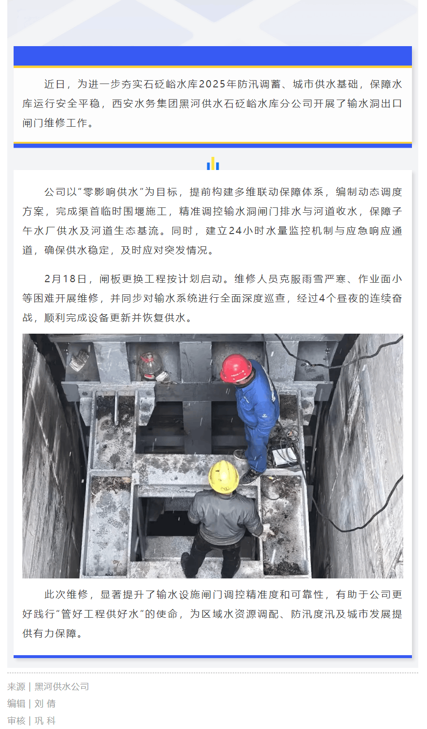 昼夜攻坚:供水设施焕新,城市水网更稳.png 昼夜攻坚:供水设施焕新,城市水网更稳.png