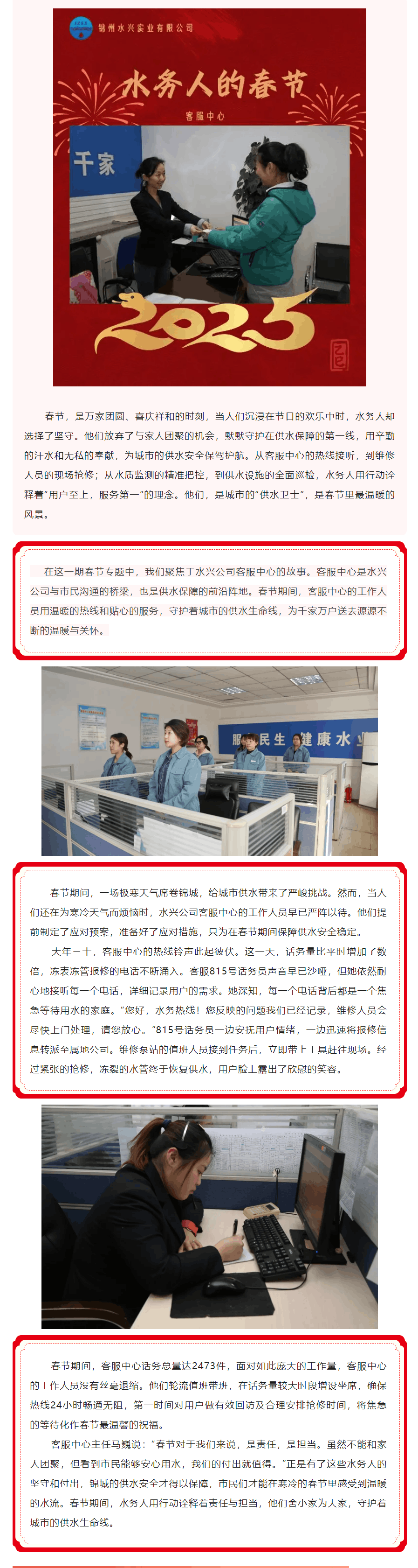 水务人的春节(一):客服中心的温暖与守护.png 水务人的春节(一):客服中心的温暖与守护.png