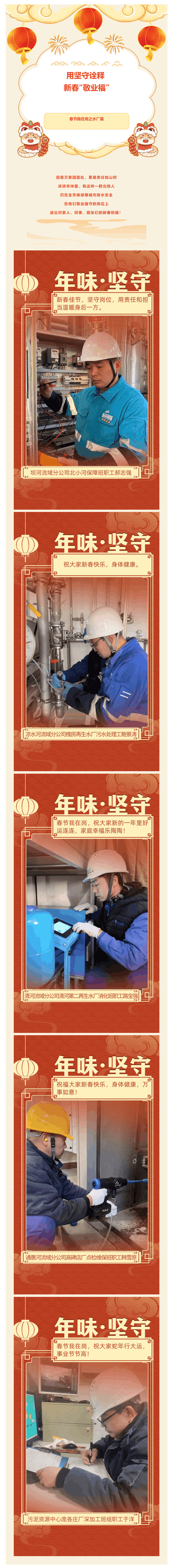 春节我在岗之水厂篇|用坚守诠释新春“敬业福”.png 春节我在岗之水厂篇|用坚守诠释新春“敬业福”.png