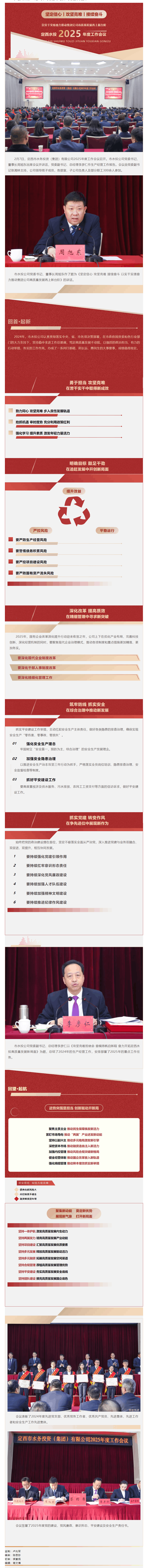 定西市水务投资(集团)有限公司召开2025年度工作会议.png 定西市水务投资(集团)有限公司召开2025年度工作会议.png