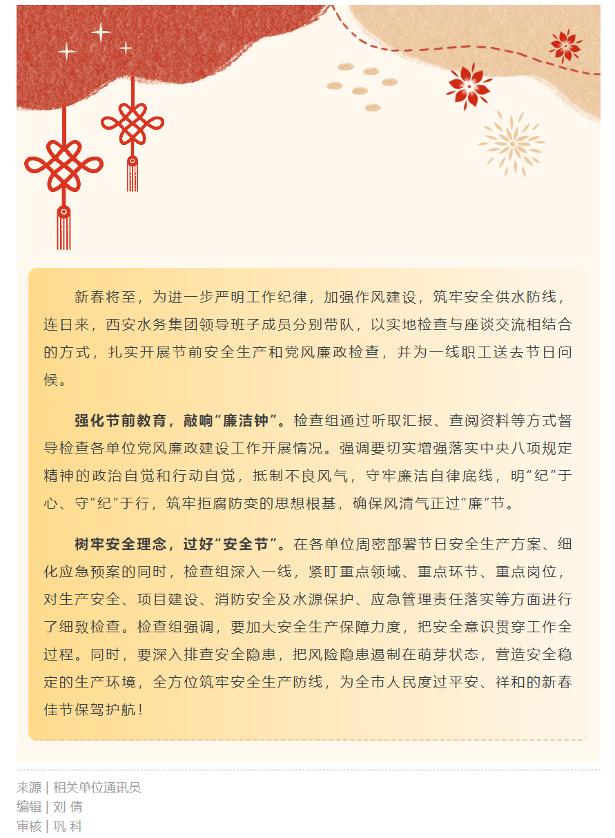 吹响节前“廉洁哨” 筑牢安全“防火墙”.png 吹响节前“廉洁哨” 筑牢安全“防火墙”.png