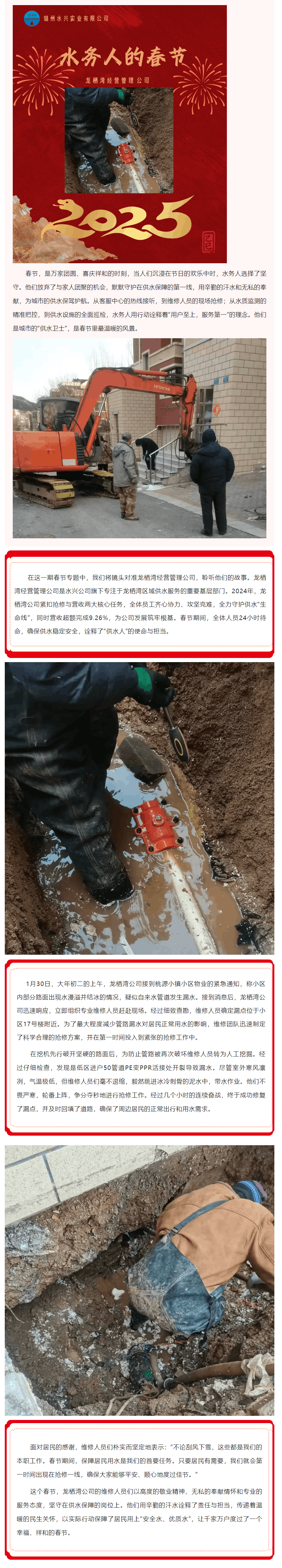 水务人的春节(七):春节抢修“不打烊” 保障供水解民忧.png 水务人的春节(七):春节抢修“不打烊” 保障供水解民忧.png