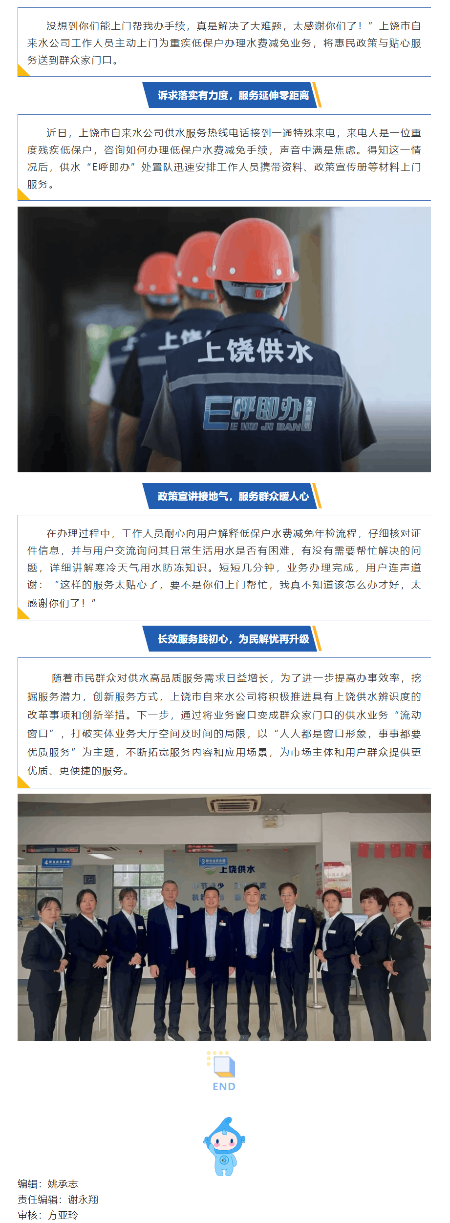 暖心服务送上门 助残惠民显担当.png 暖心服务送上门 助残惠民显担当.png