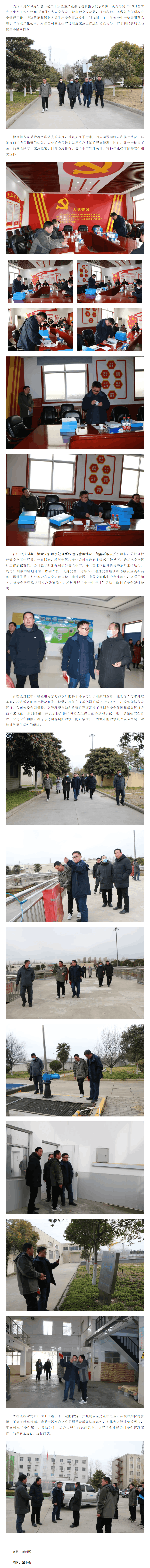 省安全生产检查组莅临瑞贝卡污水净化公司.png 省安全生产检查组莅临瑞贝卡污水净化公司.png