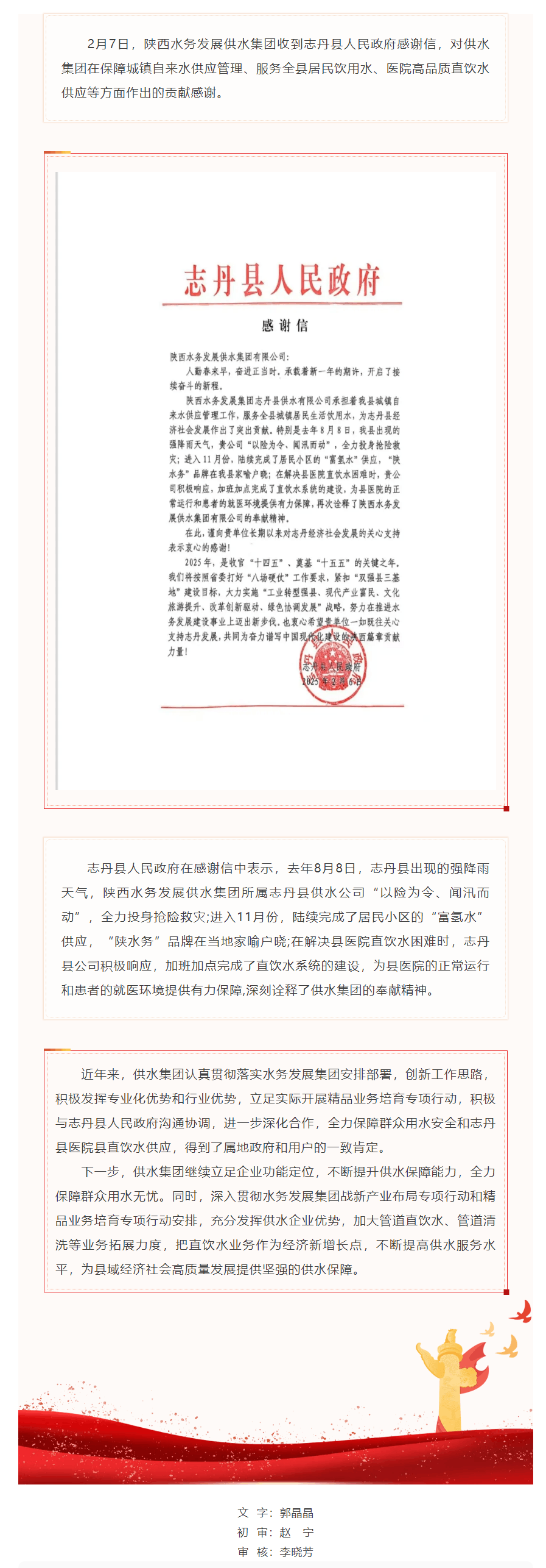 陕西水务发展供水集团收到志丹县人民政府感谢信.png 陕西水务发展供水集团收到志丹县人民政府感谢信.png