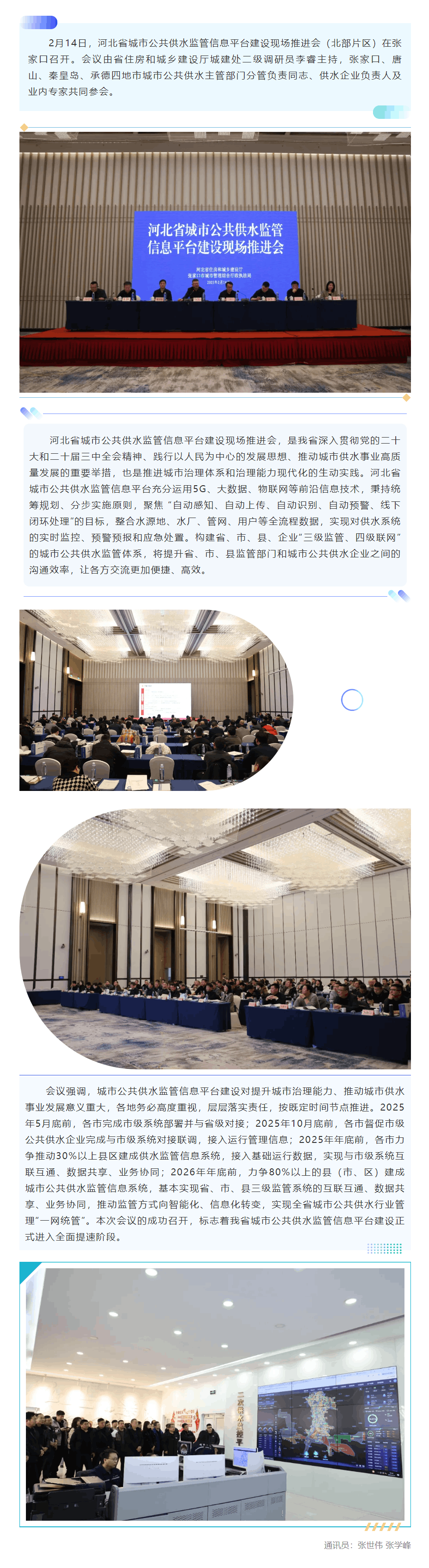 河北省城市公共供水监管信息平台建设现场推进会(北部片区)在张家口召开.png 河北省城市公共供水监管信息平台建设现场推进会(北部片区)在张家口召开.png