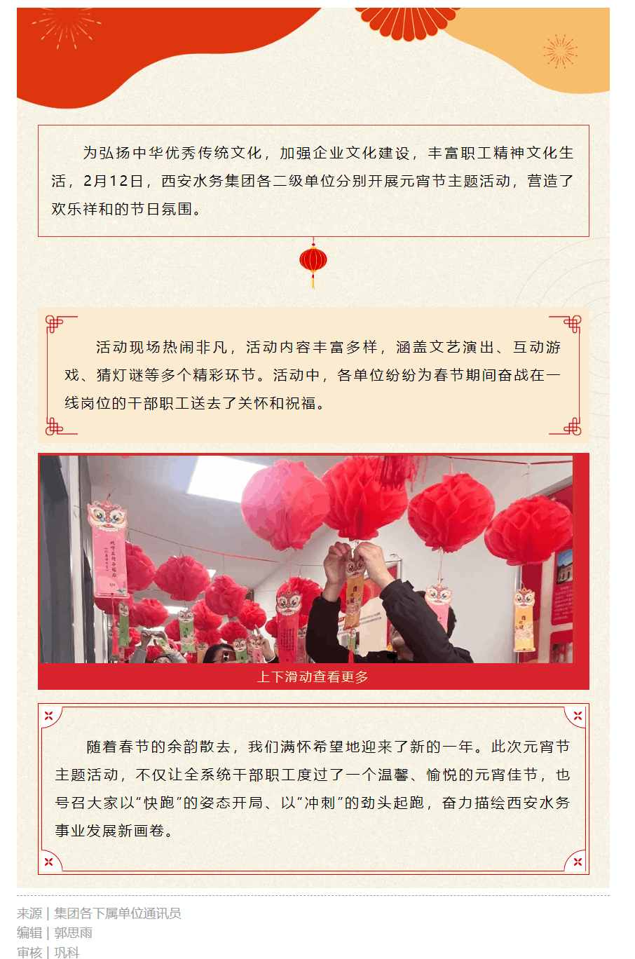 我们的节日·元宵丨“元”气满满 喜“宵”颜开.png 我们的节日·元宵丨“元”气满满 喜“宵”颜开.png