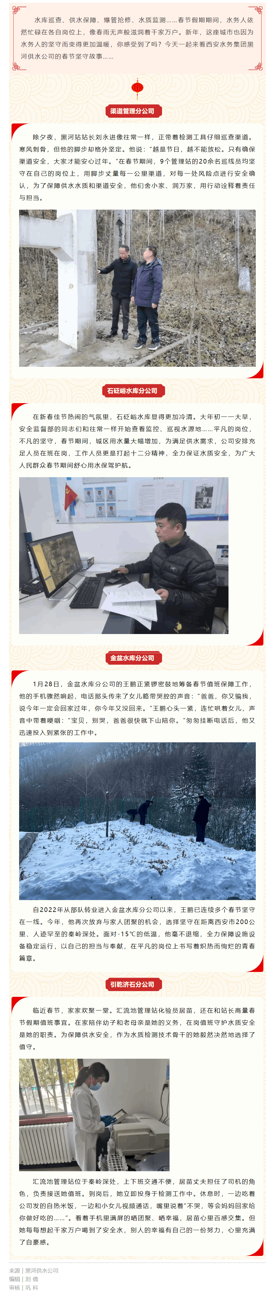 新春坚守工作侧记 _ 坚守供水岗位 守护万家清泉.png 新春坚守工作侧记 _ 坚守供水岗位 守护万家清泉.png