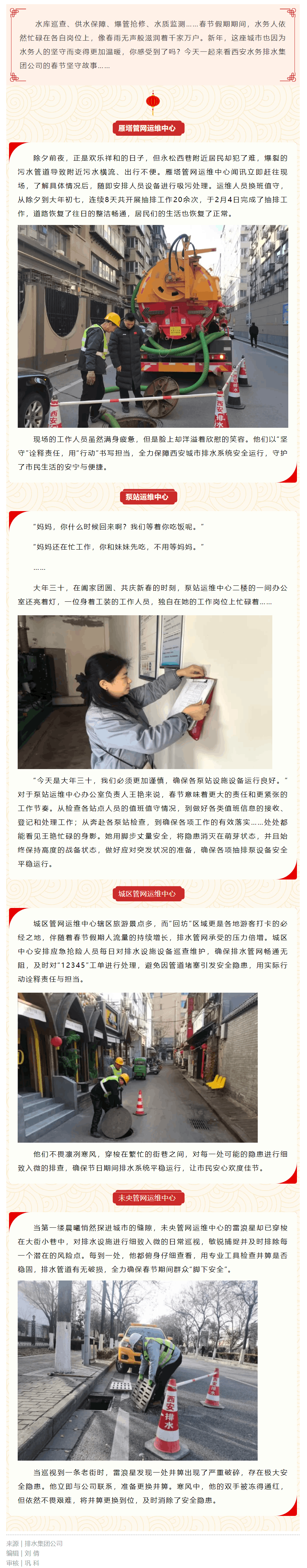 新春坚守工作侧记 _ 春节不打烊 排污抢险在路上.png 新春坚守工作侧记 _ 春节不打烊 排污抢险在路上.png