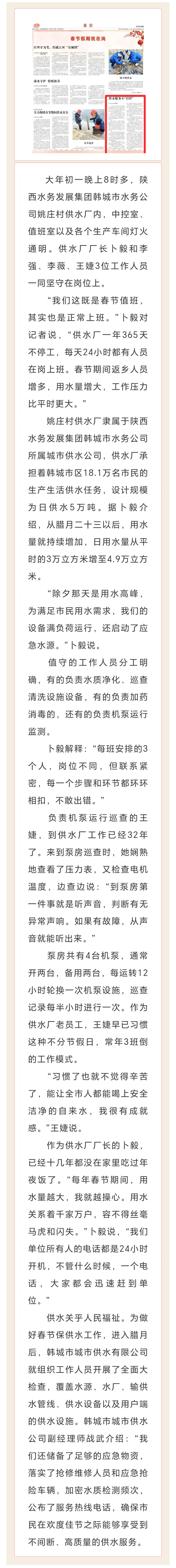 【中国水利报】供水服务不“打烊”.png 【中国水利报】供水服务不“打烊”.png