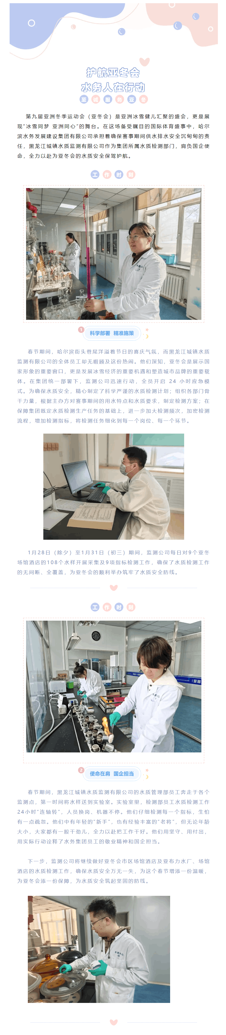 【成员动态】哈尔滨水务发展建设集团:精准检测不间断 至诚服务护亚冬.png 【成员动态】哈尔滨水务发展建设集团:精准检测不间断 至诚服务护亚冬.png