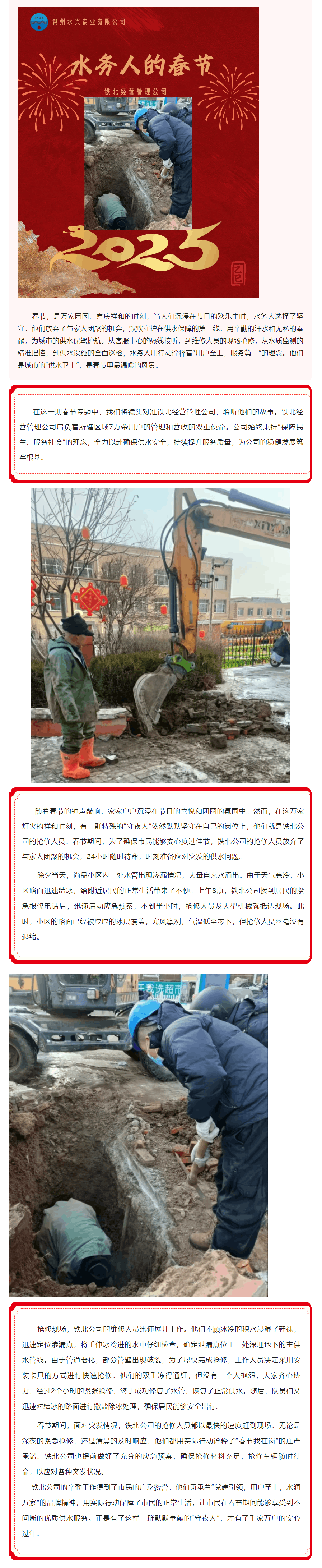 水务人的春节(五):用奉献书写供水保障的“敬业福”.png 水务人的春节(五):用奉献书写供水保障的“敬业福”.png