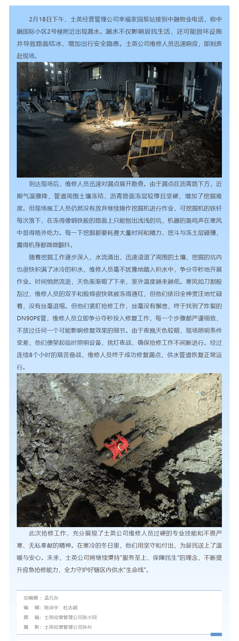 寒天抢修暖人心 士英公司保民生.png 寒天抢修暖人心 士英公司保民生.png