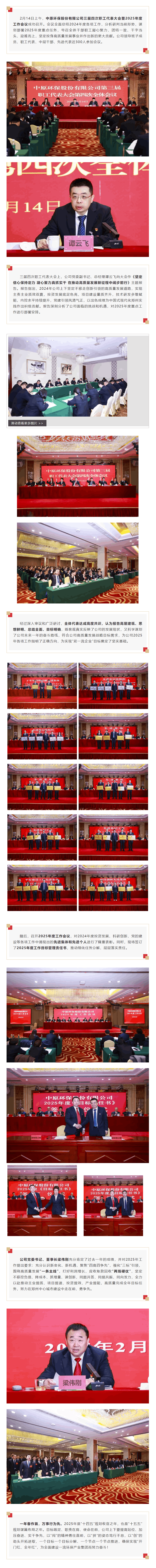 中原环保召开“新春第一会”,吹响高质量发展号角.png 中原环保召开“新春第一会”,吹响高质量发展号角.png