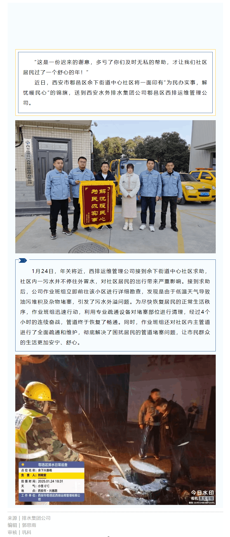 污水管道添“堵” 高效服务“疏”心.png 污水管道添“堵” 高效服务“疏”心.png