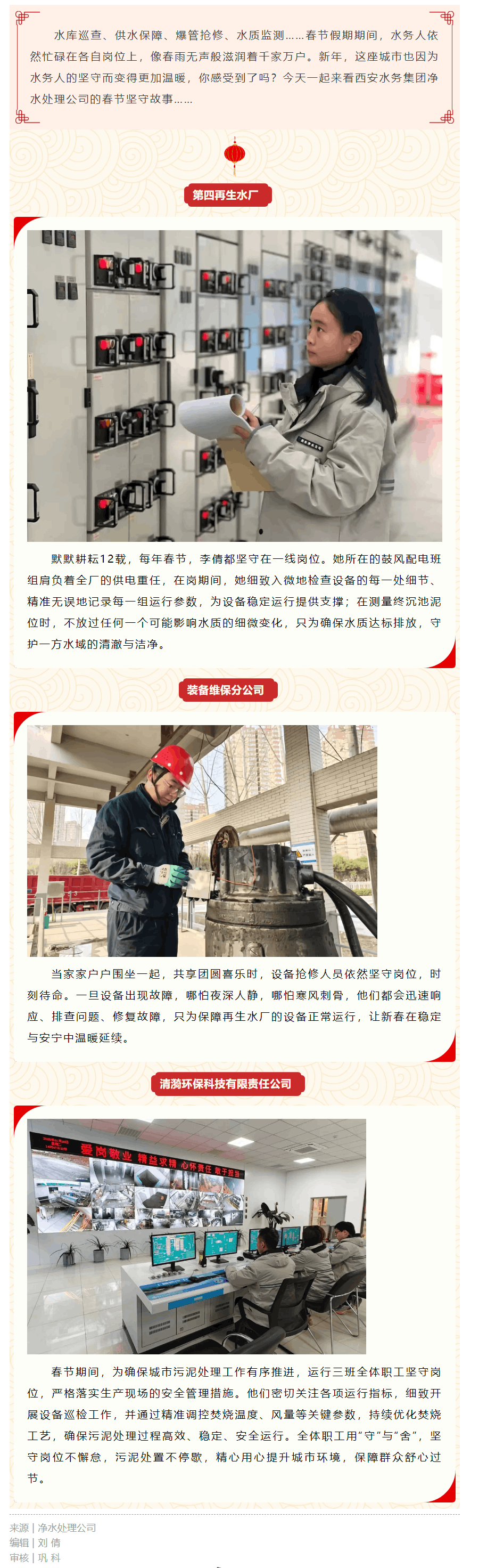 新春坚守工作侧记 _ 用“敬业福”保障“民生线”.png 新春坚守工作侧记 _ 用“敬业福”保障“民生线”.png