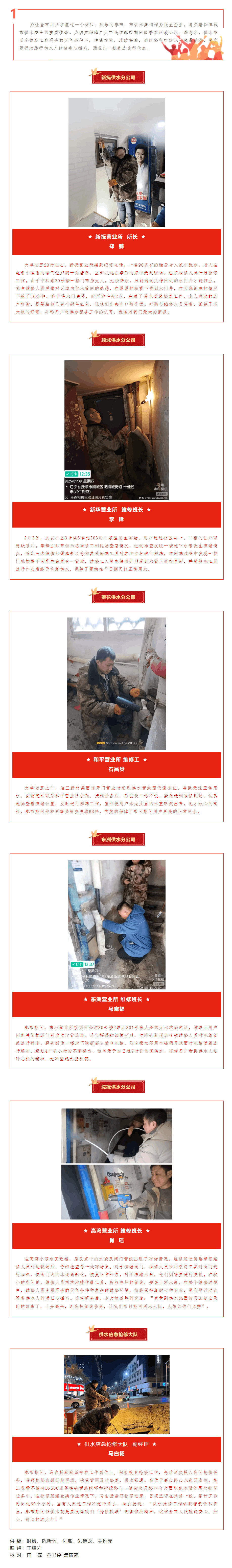 一线奋战显担当,供水保障谱华章.png 一线奋战显担当,供水保障谱华章.png