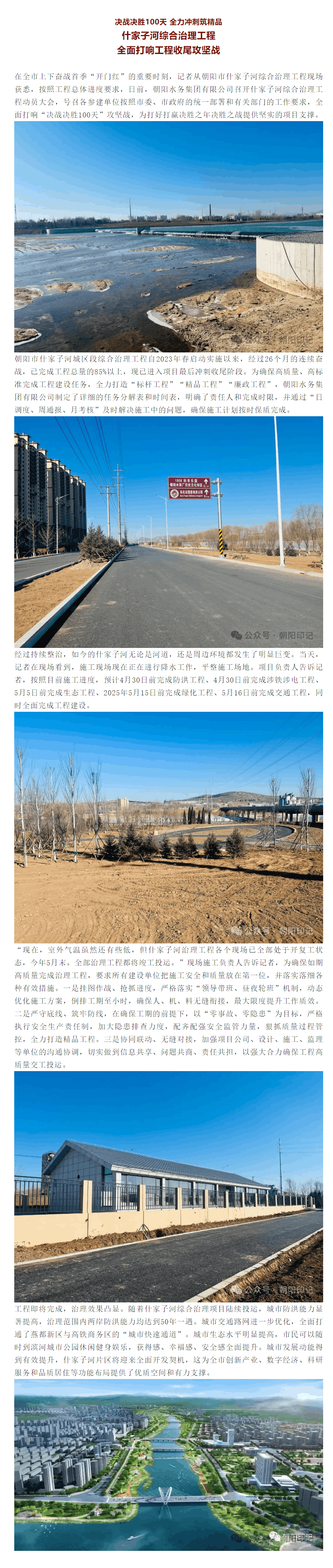 什家子河综合治理工程:全面打响工程收尾攻坚战!.png 什家子河综合治理工程:全面打响工程收尾攻坚战!.png