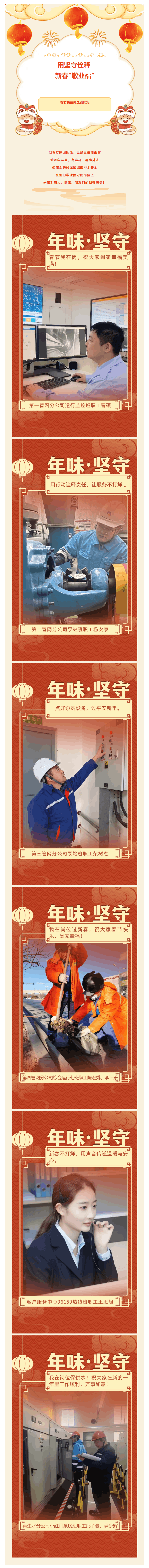 春节我在岗之管网篇|用坚守诠释新春“敬业福”.png 春节我在岗之管网篇|用坚守诠释新春“敬业福”.png