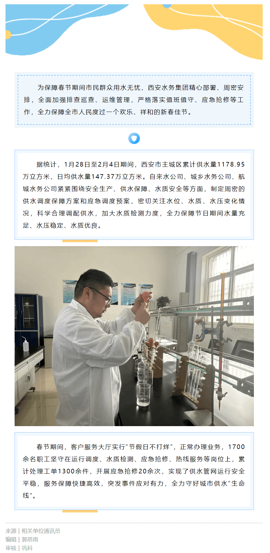 “水”护万家 保障服务暖民心.png “水”护万家 保障服务暖民心.png