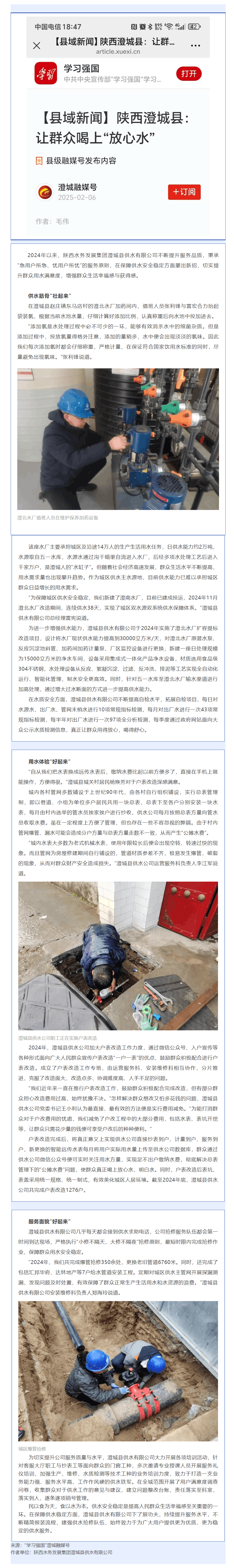 【学习强国】陕西澄城县:让群众喝上“放心水”.png 【学习强国】陕西澄城县:让群众喝上“放心水”.png