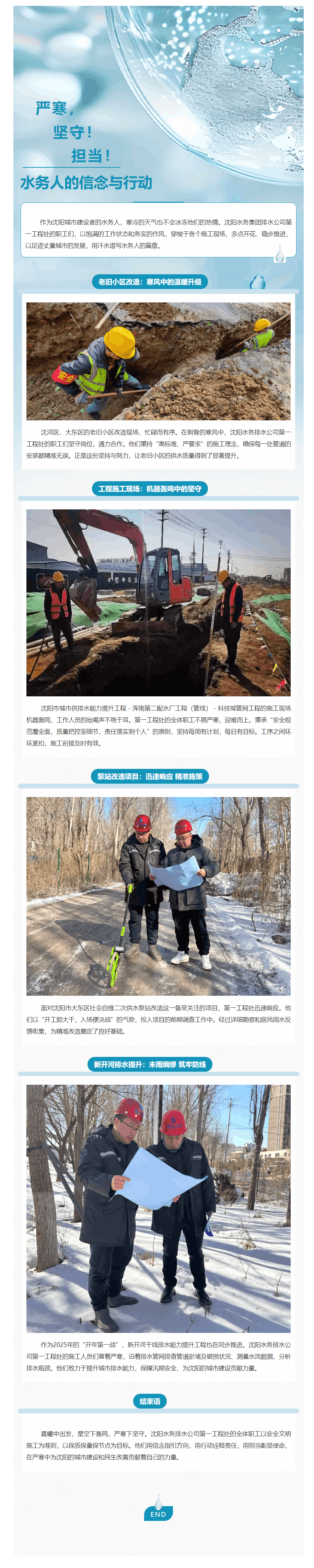 严寒,坚守!担当!水务人的信念与行动.png 严寒,坚守!担当!水务人的信念与行动.png