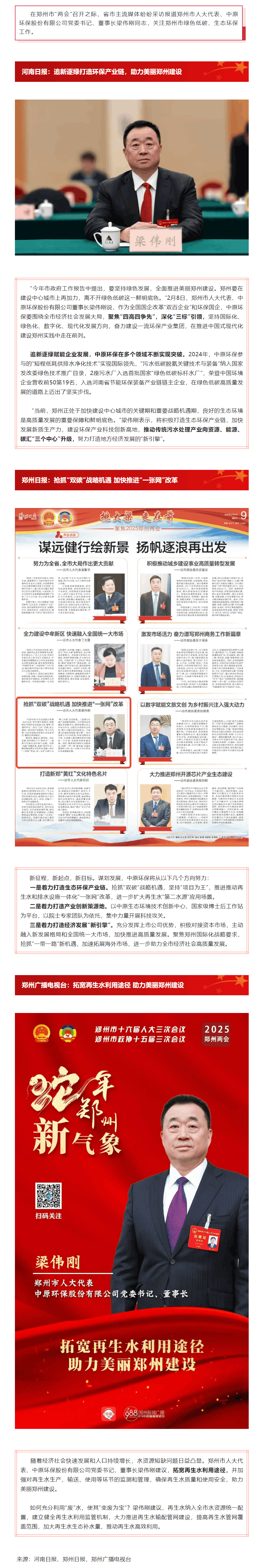 抢抓机遇、奋勇争先,助力美丽郑州建设.png 抢抓机遇、奋勇争先,助力美丽郑州建设.png