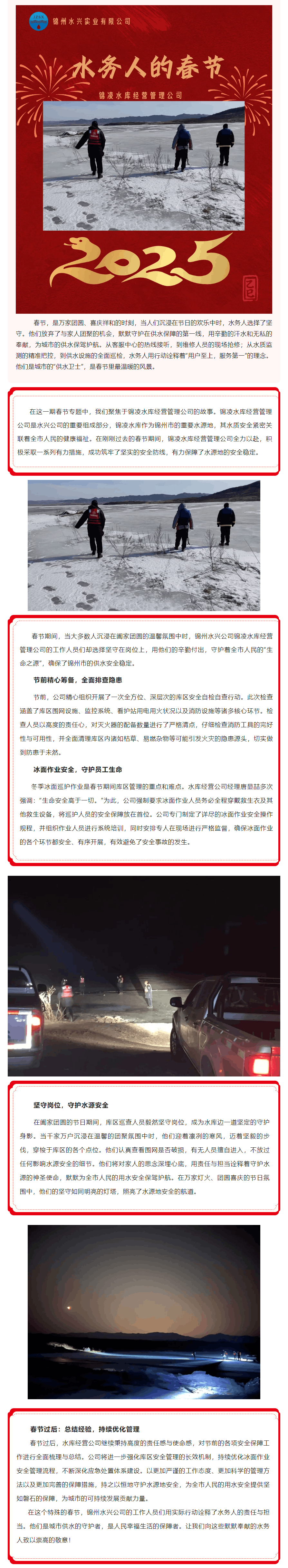 水务人的春节(三):守护城市生命之源.png 水务人的春节(三):守护城市生命之源.png