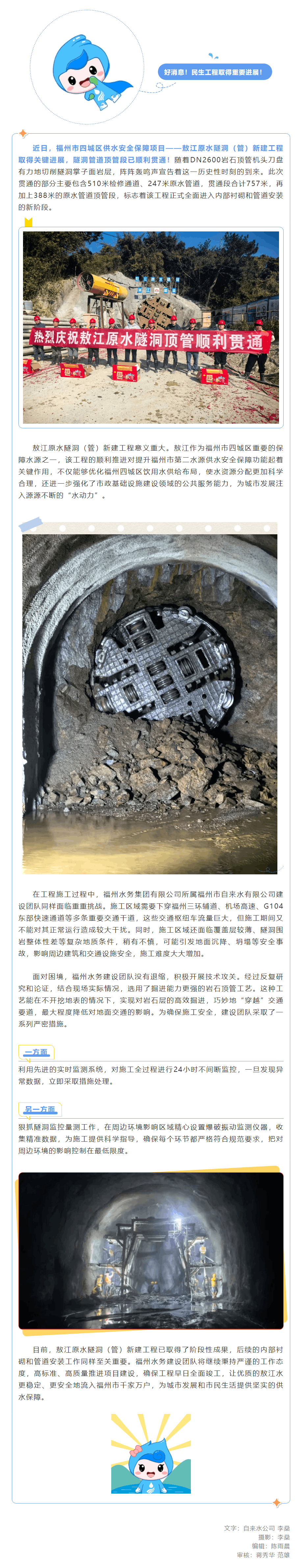 顺利贯通!福州敖江原水隧洞(管)新建工程取得关键进展!.png 顺利贯通!福州敖江原水隧洞(管)新建工程取得关键进展!.png