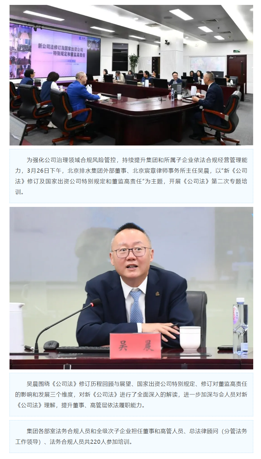 法治快报 _ 北京排水集团举办《公司法》第二次专题培训.png 法治快报 _ 北京排水集团举办《公司法》第二次专题培训.png