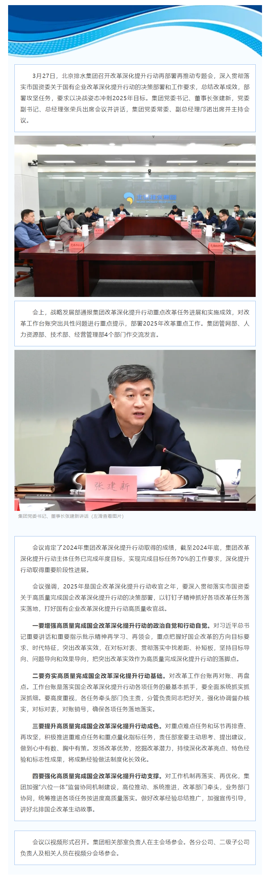 国企改革 _ 决胜收官之年 集团改革深化提升行动再部署再推进.png 国企改革 _ 决胜收官之年 集团改革深化提升行动再部署再推进.png