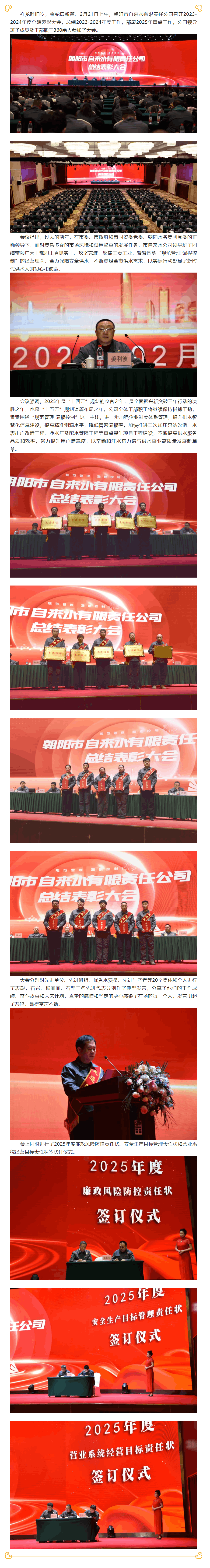朝阳市自来水有限责任公司召开2023-2024年度总结表彰大会.png 朝阳市自来水有限责任公司召开2023-2024年度总结表彰大会.png