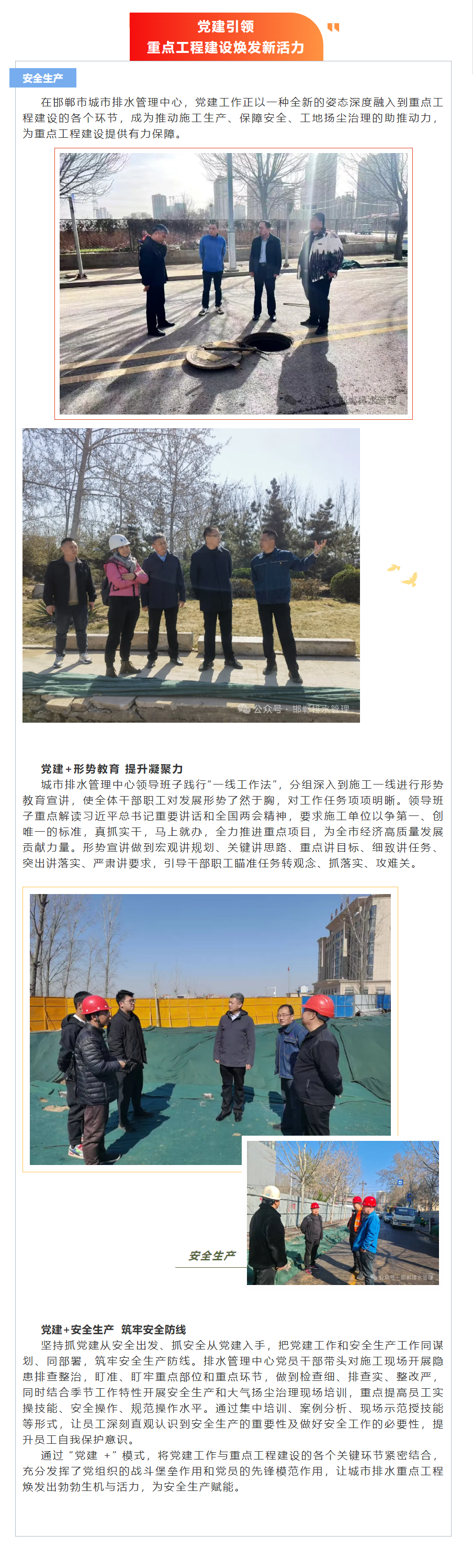 【邯郸排水】党建引领 重点工程建设焕发新活力.png 【邯郸排水】党建引领 重点工程建设焕发新活力.png