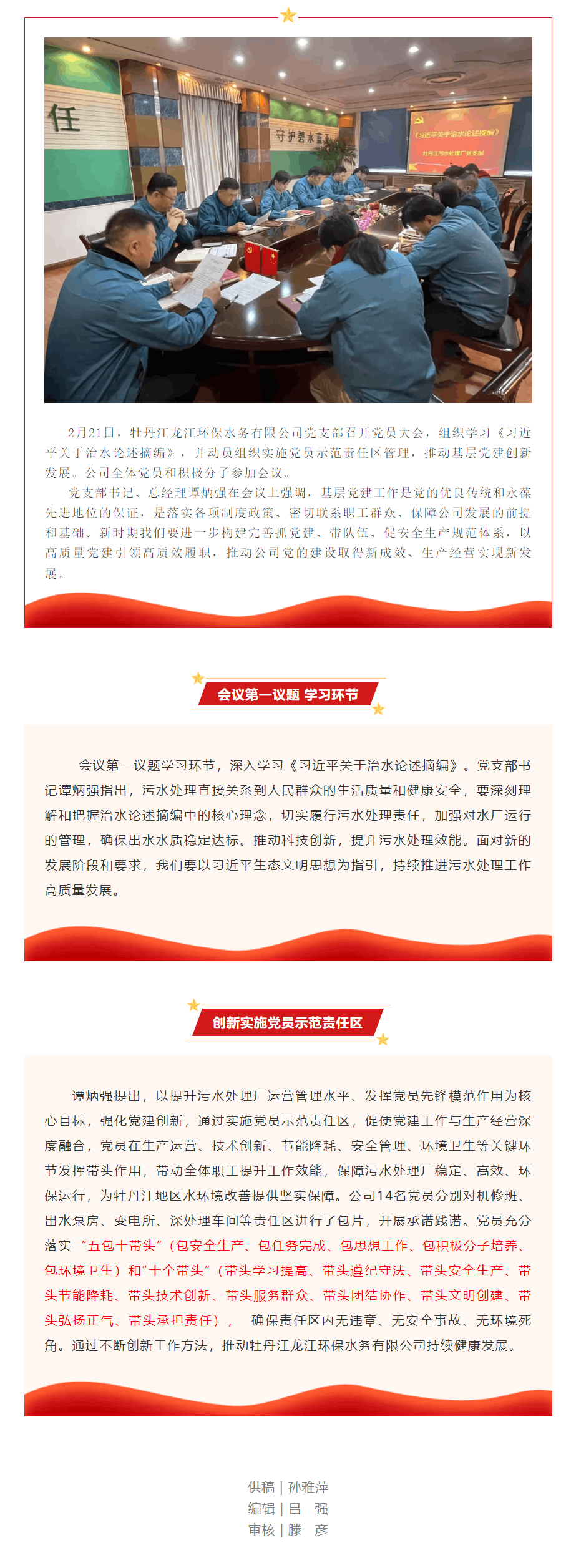 党建引领聚合力 擎旗奋进开新局——牡丹江龙江环保水务有限公司党支部召开党员大会.png 党建引领聚合力 擎旗奋进开新局——牡丹江龙江环保水务有限公司党支部召开党员大会.png