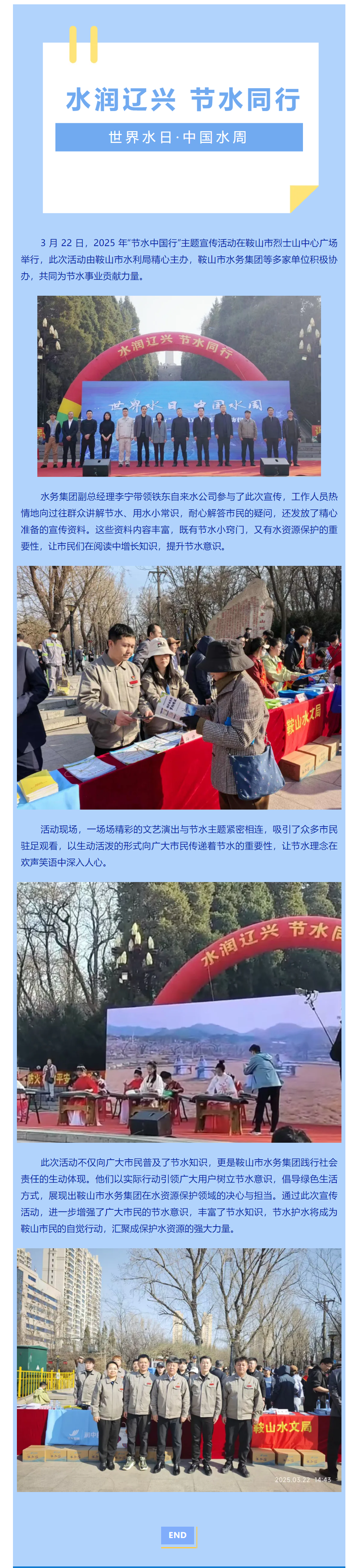 水润辽兴 节水同行.png 水润辽兴 节水同行.png