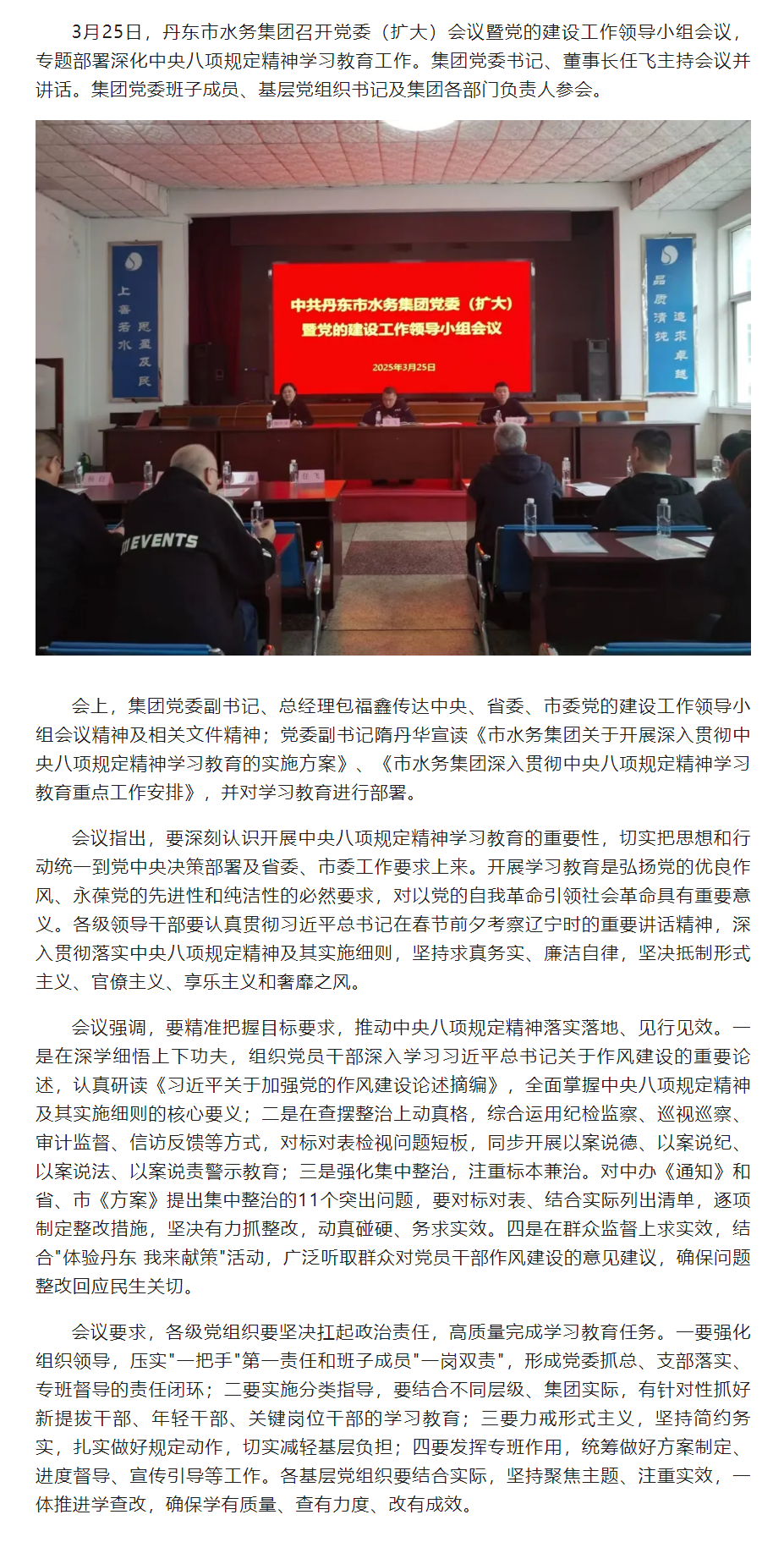 丹东市水务集团党委(扩大)会议暨党的建设工作领导小组会议召开.png 丹东市水务集团党委(扩大)会议暨党的建设工作领导小组会议召开.png