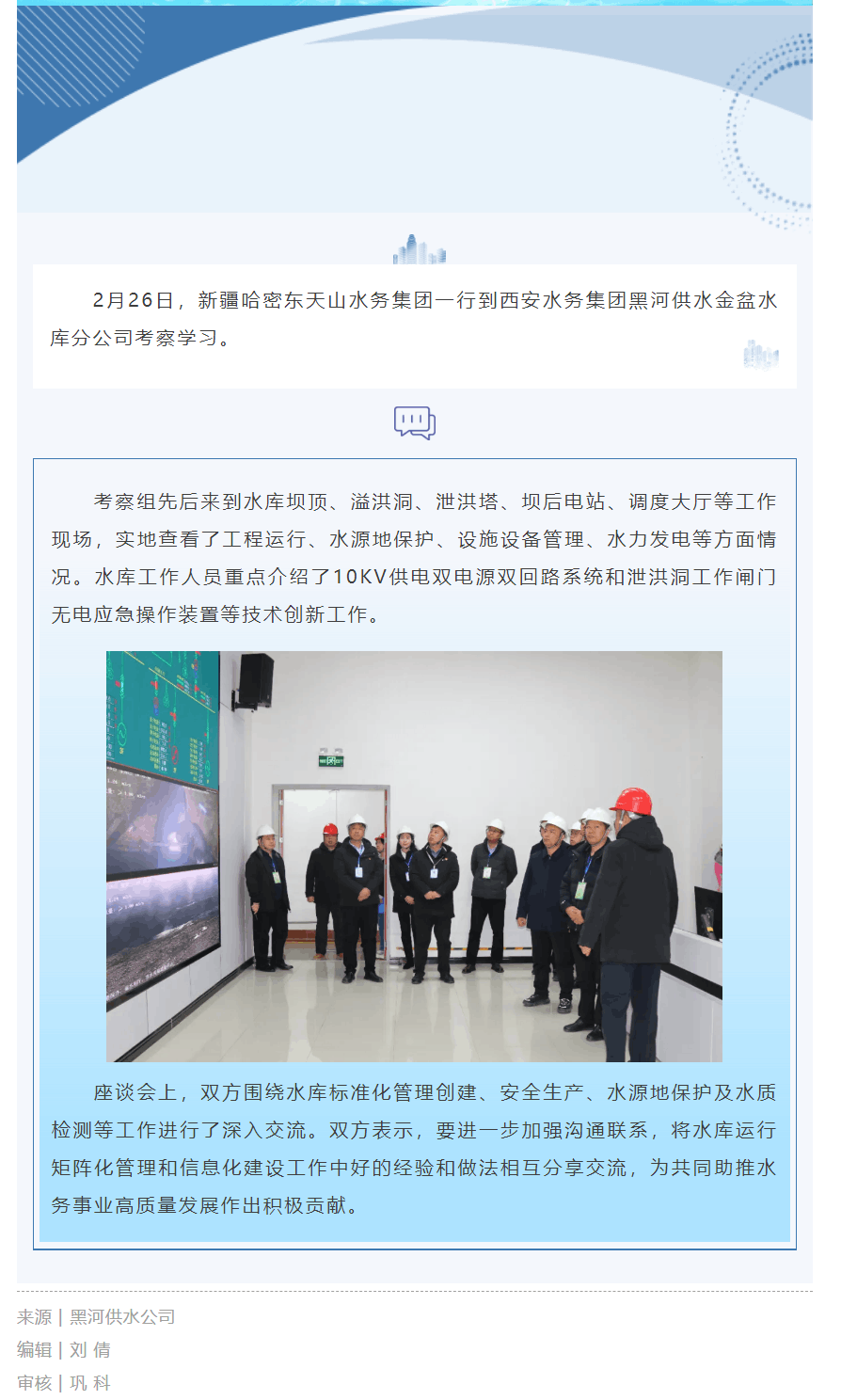 迎新疆 “访客”,共探水务发展路.png 迎新疆 “访客”,共探水务发展路.png