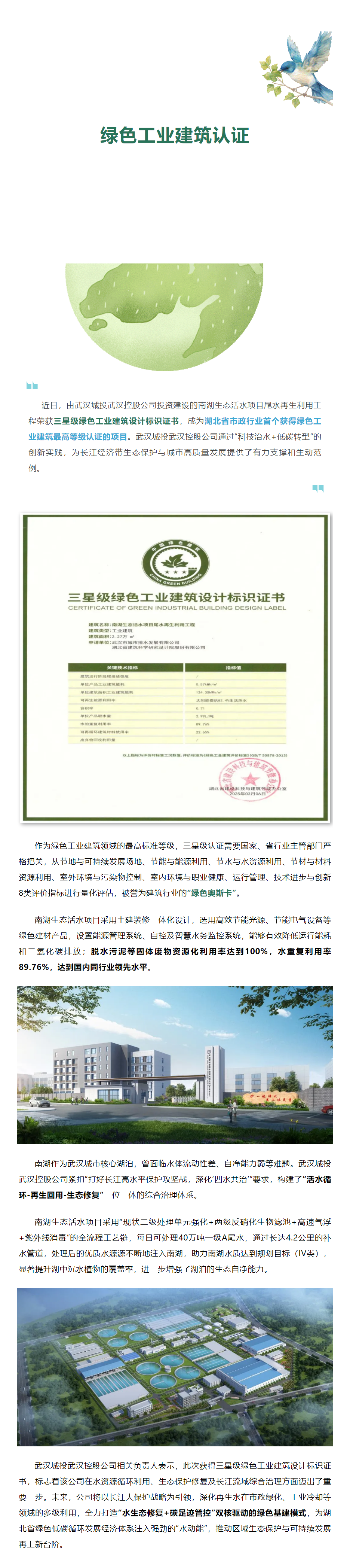捧回业界“奥斯卡”奖!武汉城投南湖生态活水项目获最高等级绿色工业建筑认证.png 捧回业界“奥斯卡”奖!武汉城投南湖生态活水项目获最高等级绿色工业建筑认证.png