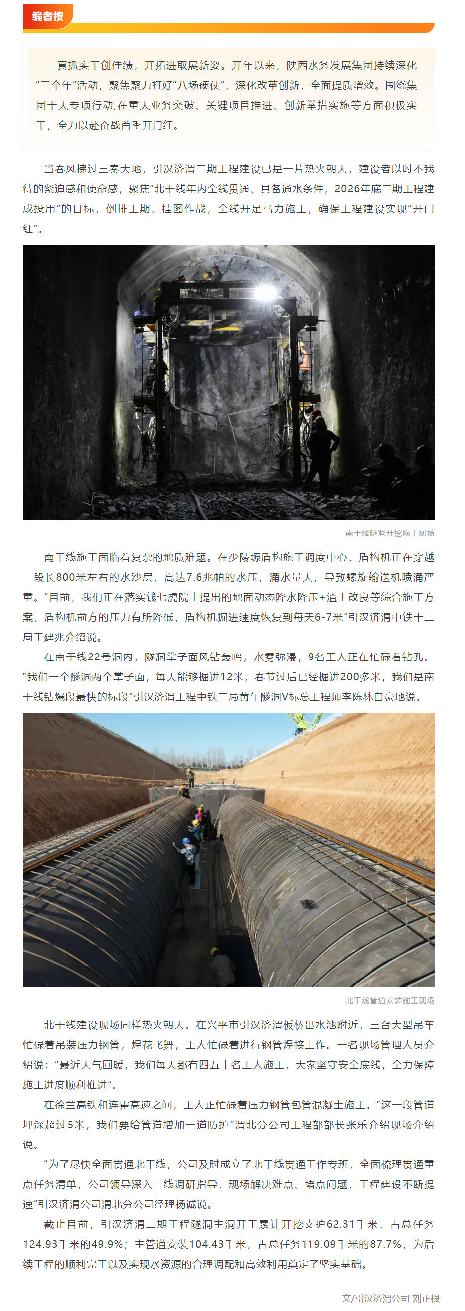 【奋战开门红】引汉济渭:破解南干线瓶颈 冲刺北干线贯通.png 【奋战开门红】引汉济渭:破解南干线瓶颈 冲刺北干线贯通.png