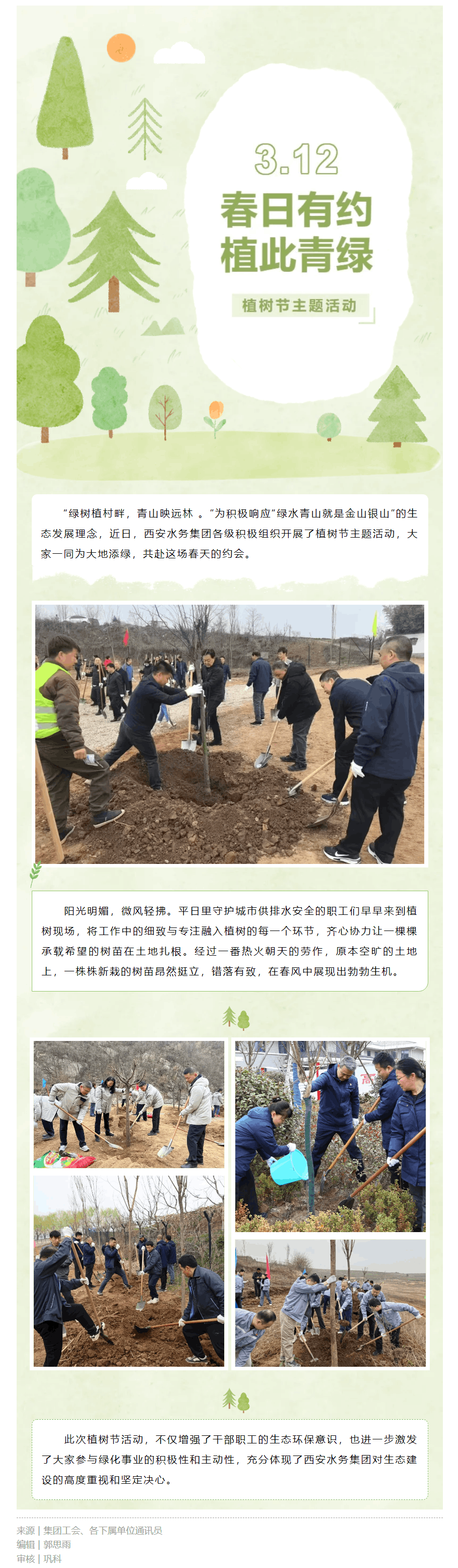 与绿色同行,为地球充“植”!.png 与绿色同行,为地球充“植”!.png