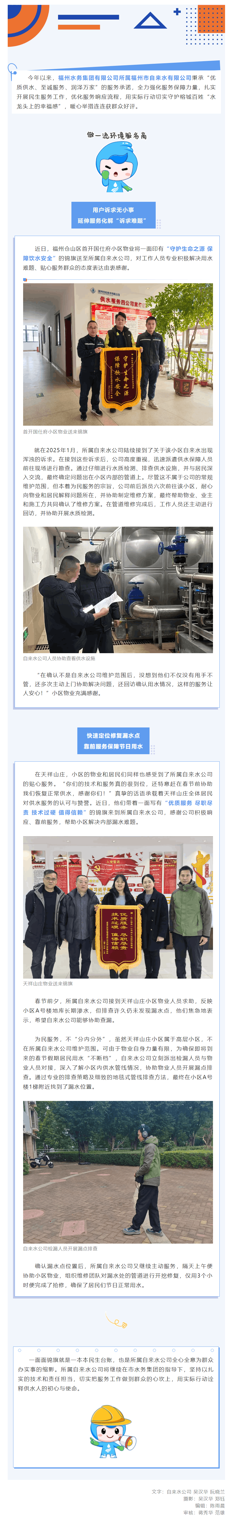 主动服务解民忧!市水务集团所属自来水公司连获群众点赞.png 主动服务解民忧!市水务集团所属自来水公司连获群众点赞.png