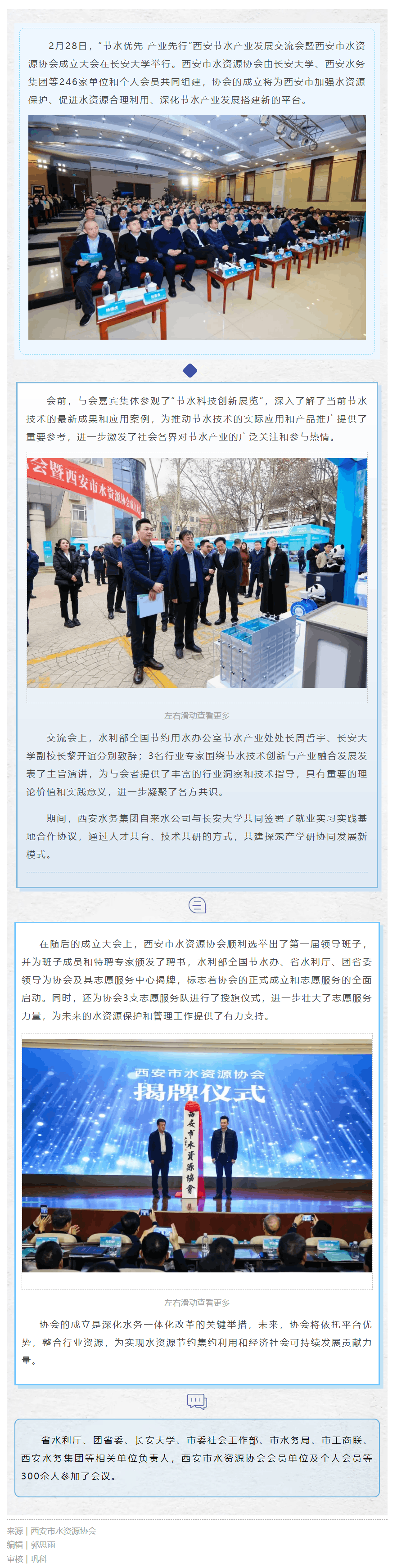 西安市水资源协会揭牌成立!.png 西安市水资源协会揭牌成立!.png