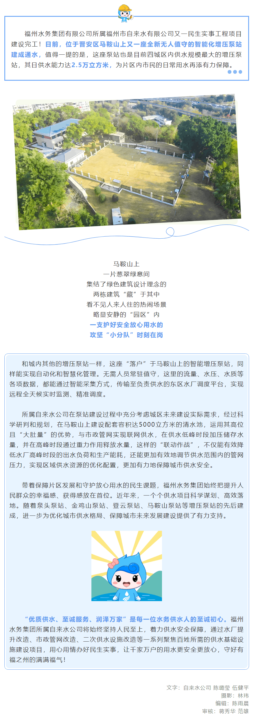 “一站一池”齐上岗!福州市中心城区又一无人值守智能增压泵站建成通水.png “一站一池”齐上岗!福州市中心城区又一无人值守智能增压泵站建成通水.png