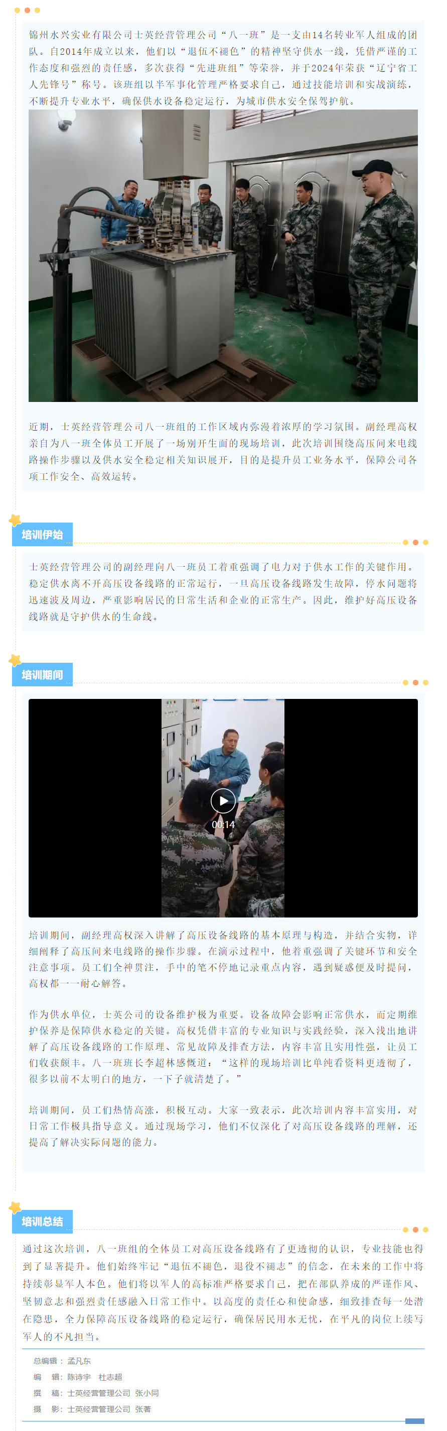 士英经营管理公司八一班组技能“充电”筑牢供水堡垒.png 士英经营管理公司八一班组技能“充电”筑牢供水堡垒.png