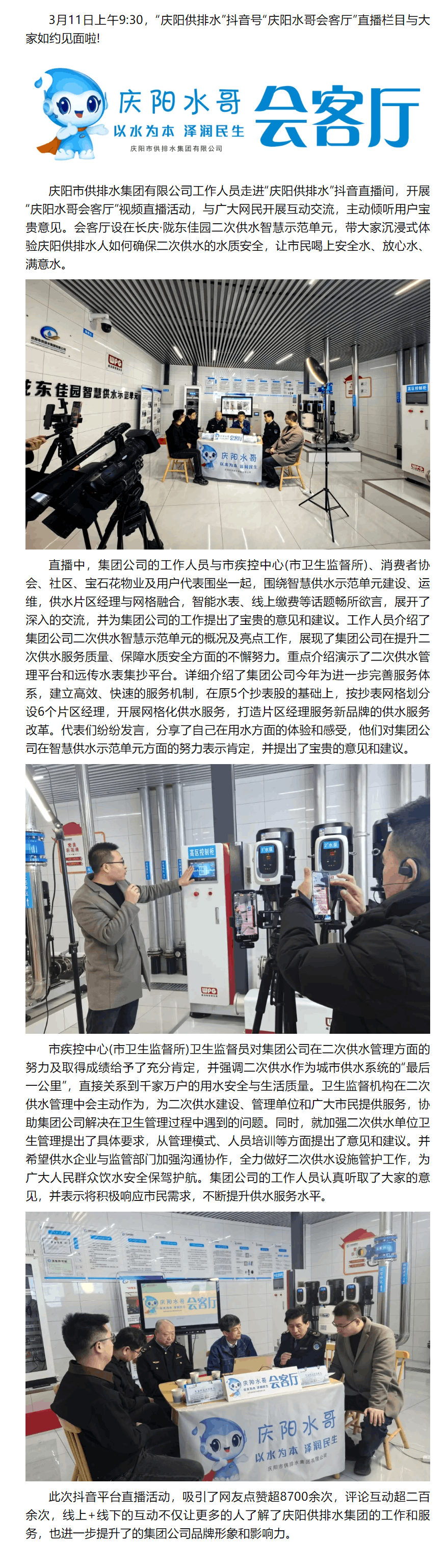 “庆阳水哥会客厅”抖音直播上线啦!.png “庆阳水哥会客厅”抖音直播上线啦!.png