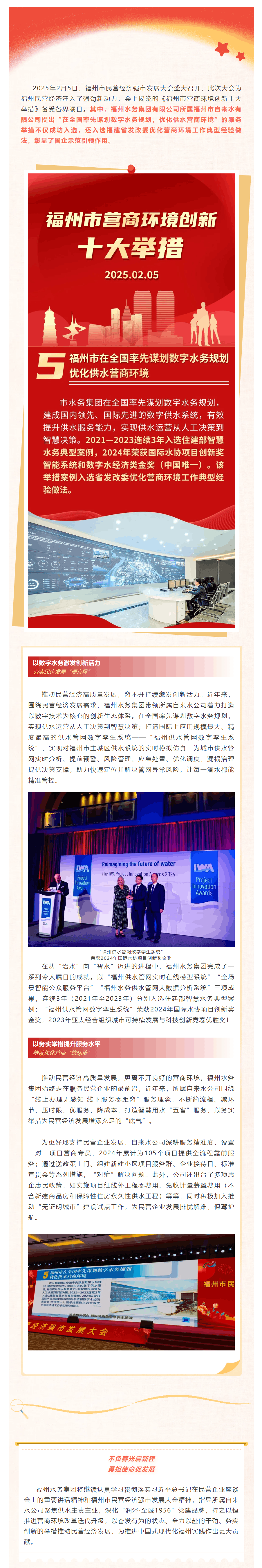 争先开门红丨数字供水赋能营商环境!福州水务集团先进经验做法入选福州市营商环境创新十大举措.png 争先开门红丨数字供水赋能营商环境!福州水务集团先进经验做法入选福州市营商环境创新十大举措.png