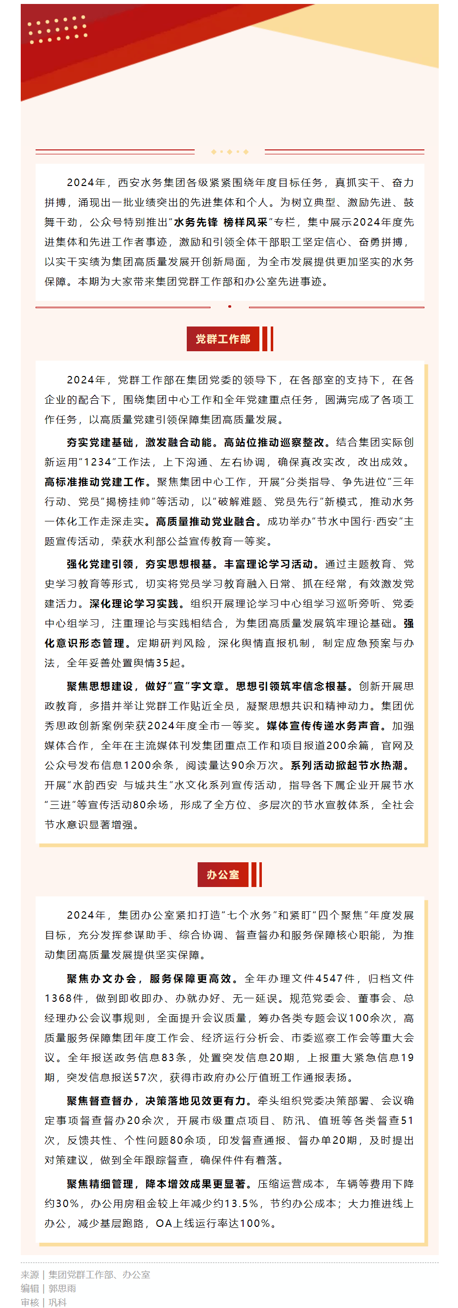 先进集体 _ 水务先锋 榜样风采(第二期).png 先进集体 _ 水务先锋 榜样风采(第二期).png