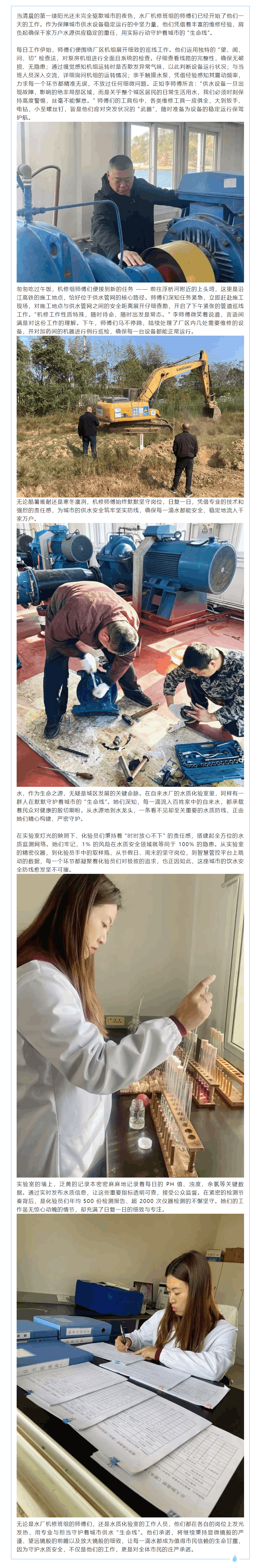 守护城市供水 “生命线”:水厂一线员工的坚守与担当.png 守护城市供水 “生命线”:水厂一线员工的坚守与担当.png