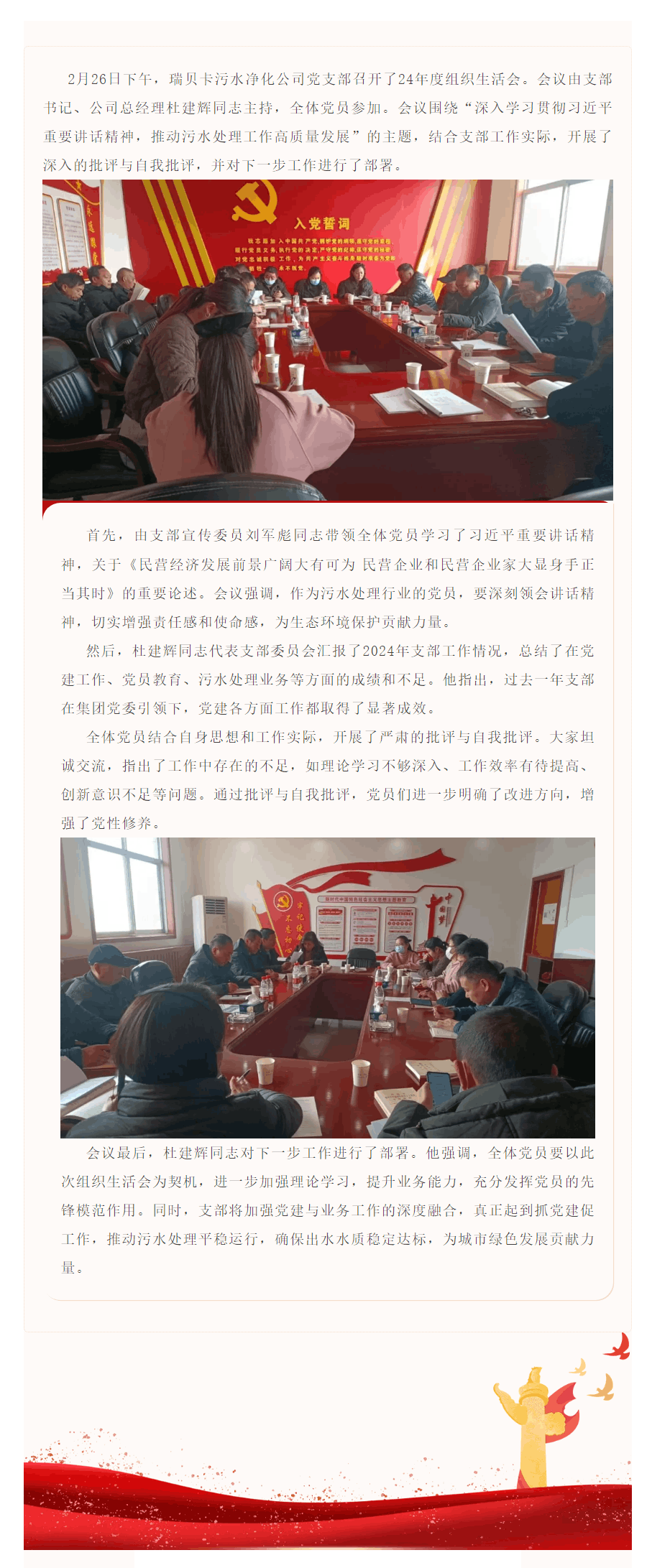 瑞贝卡污水净化公司党支部召开24年度组织生活会.png 瑞贝卡污水净化公司党支部召开24年度组织生活会.png